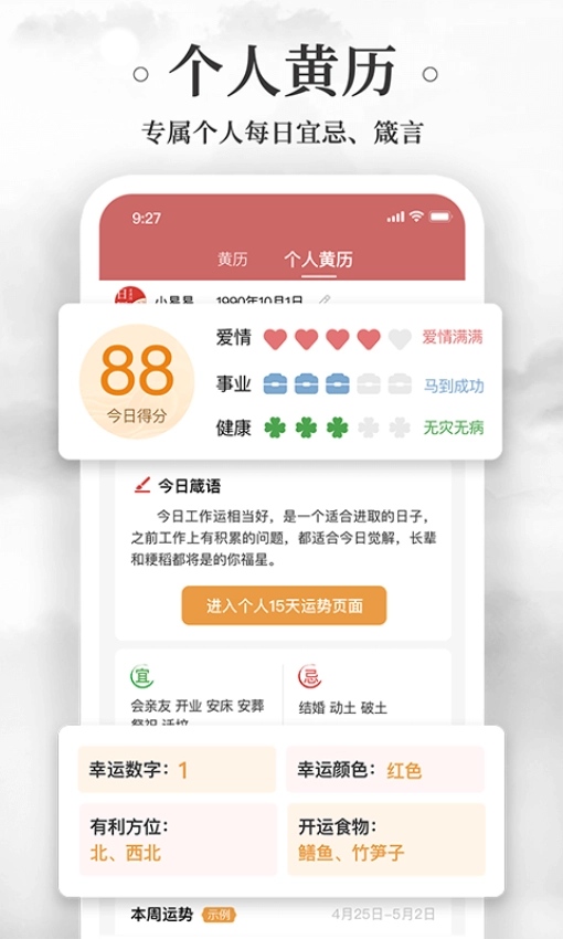 黄历万年历图3