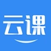 云上課堂手機(jī)版