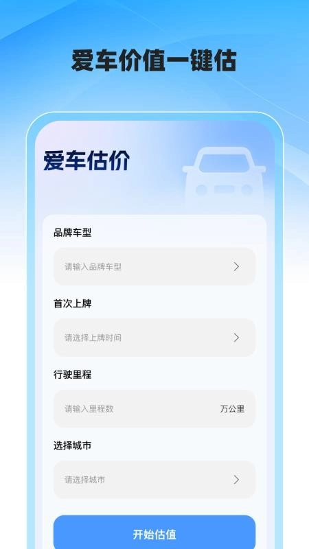 交通速查易行软件