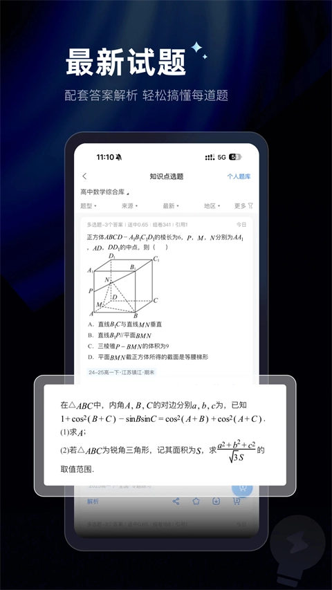 组卷手机版图5