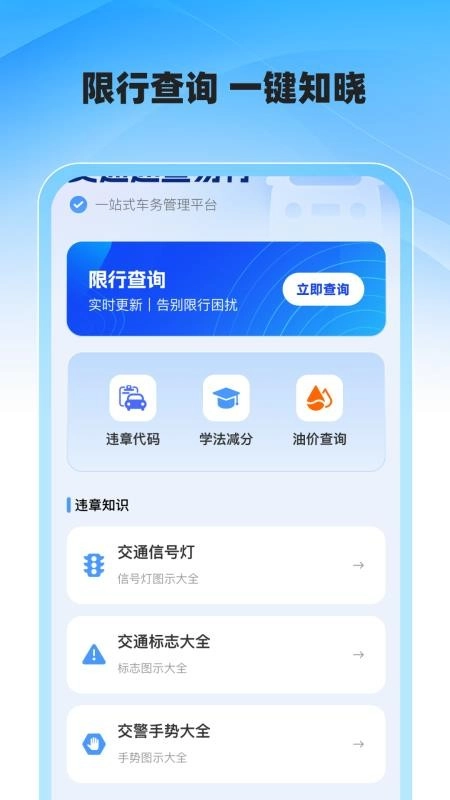 交通速查易行软件