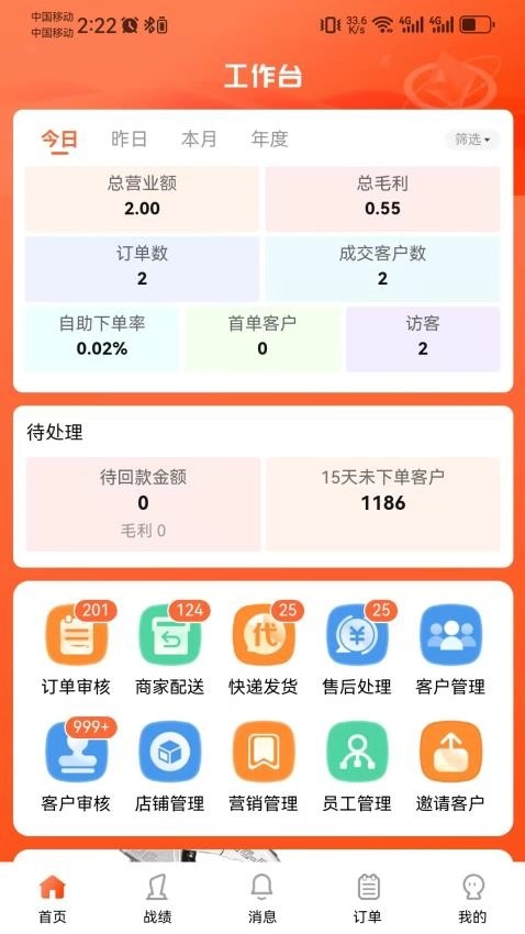 腾力电配商家端图3