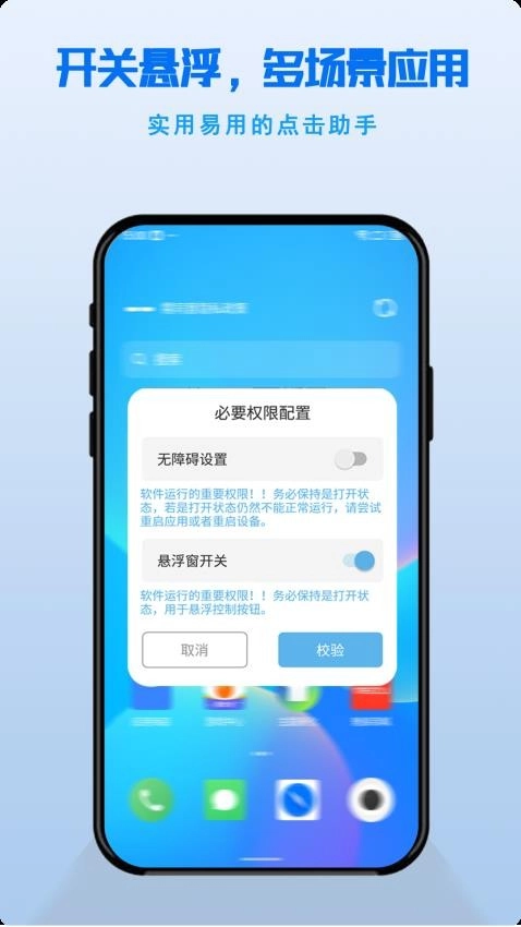 自动点击连点器Pro-图4
