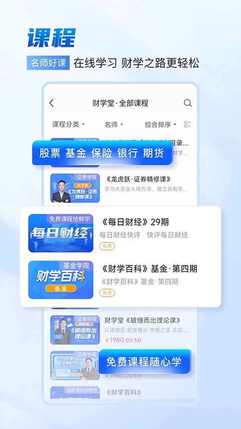 财学堂图3