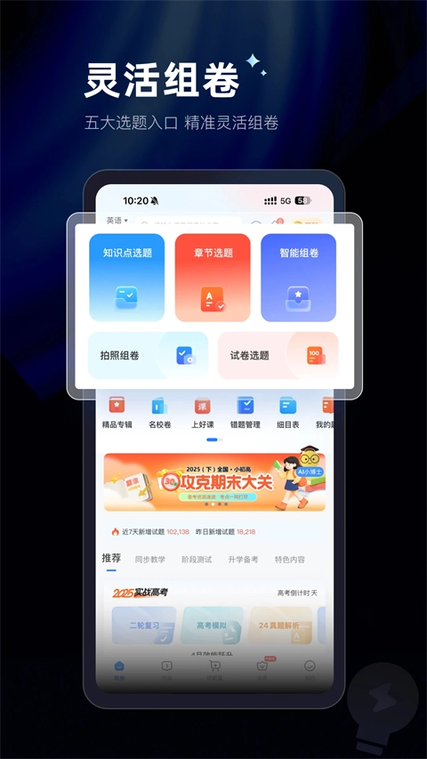组卷手机版图1