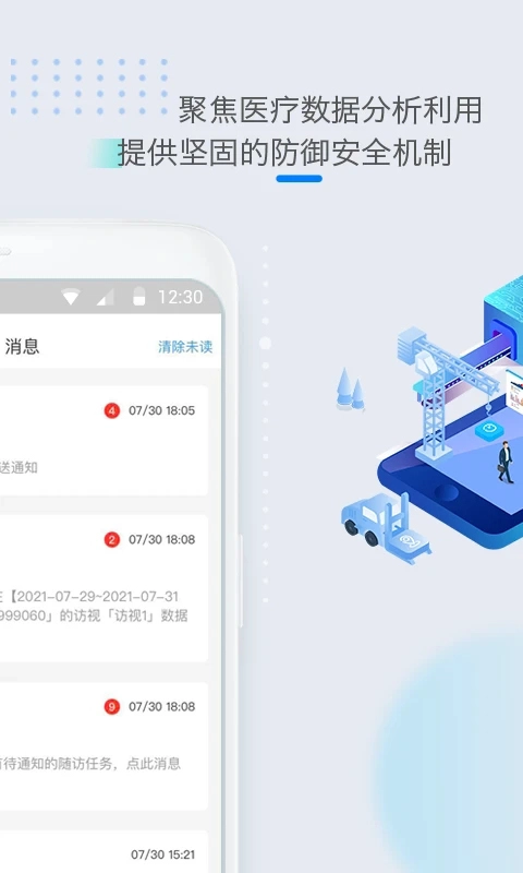 医数据图4