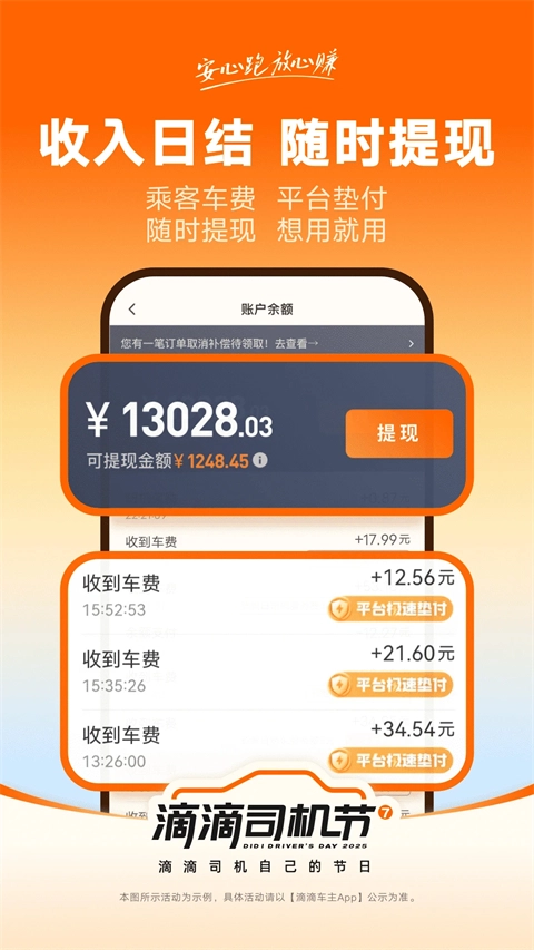 滴滴车主