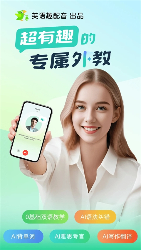 AI外教图2