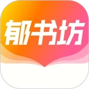 郁书坊小说 