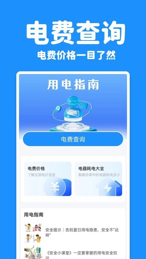 水电查询宝图4