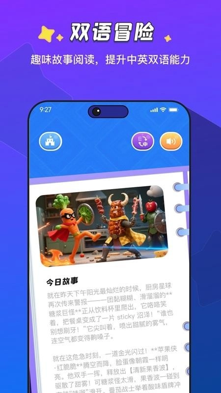 饭饭魔法手机版图3