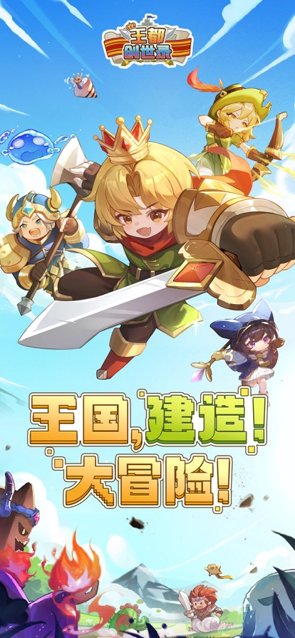 王都创世录手机版