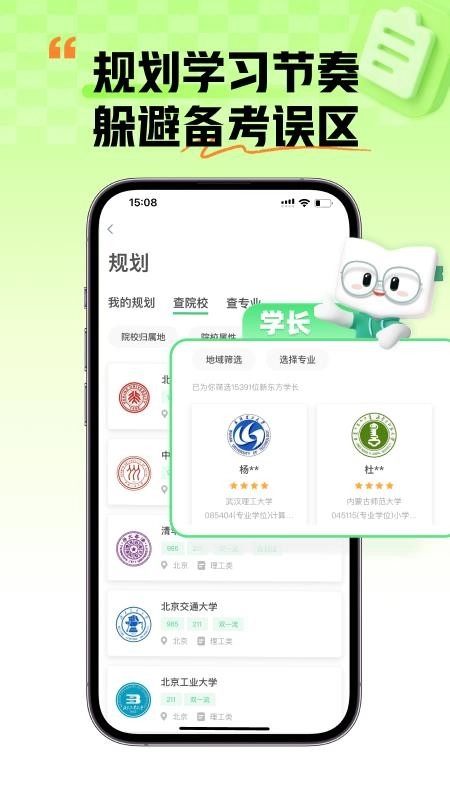 新东方大学考试软件图1