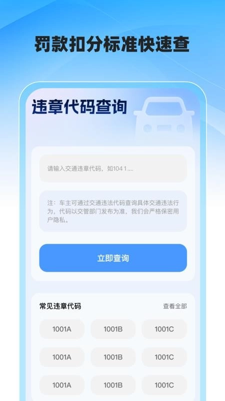 交通速查易行软件