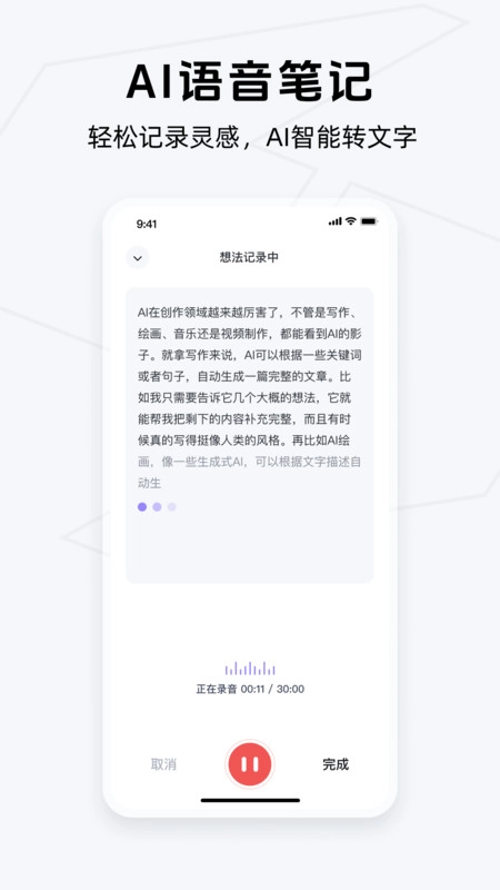 Get笔记正版-图1