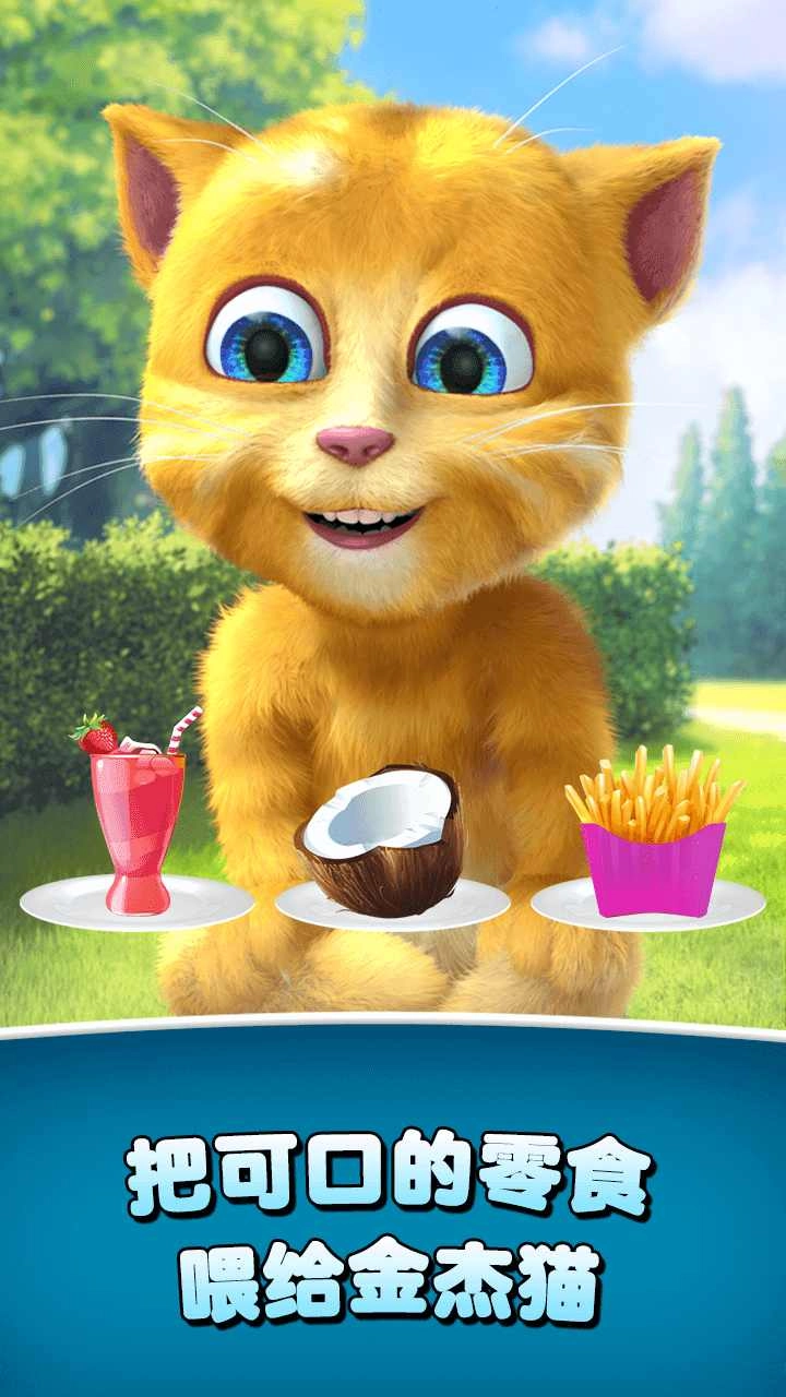 会说话的金杰猫2(5)