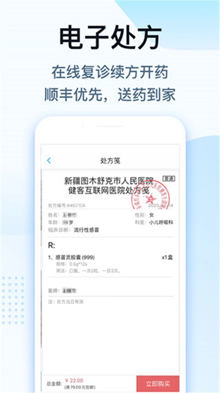 健客医生 健客医生