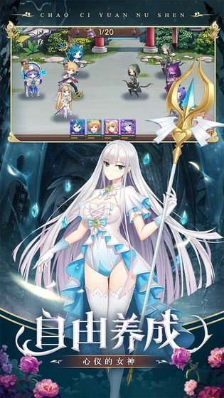 超次元女神安卓版
