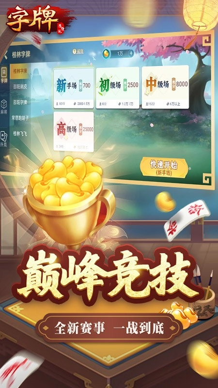 随便字牌游戏1