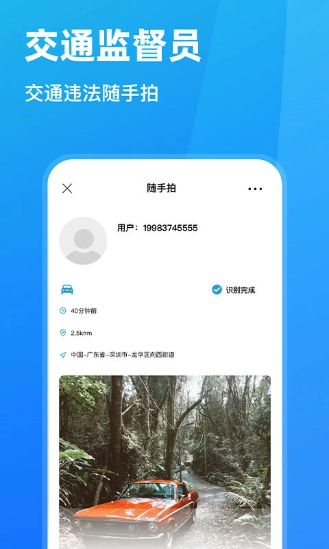 随手拍违章图3