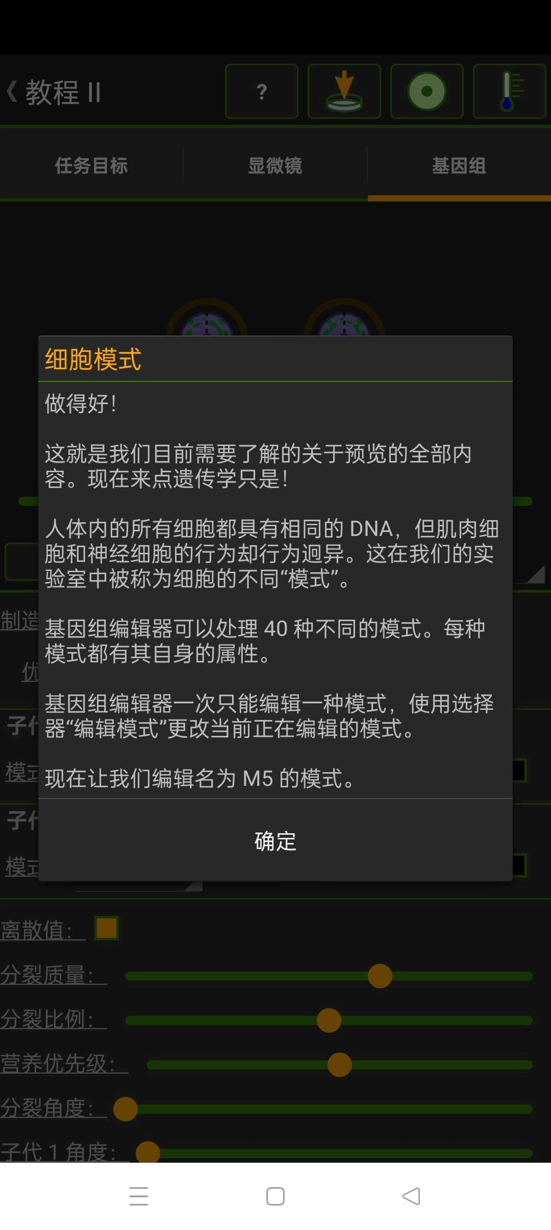 细胞实验室汉化版(2)