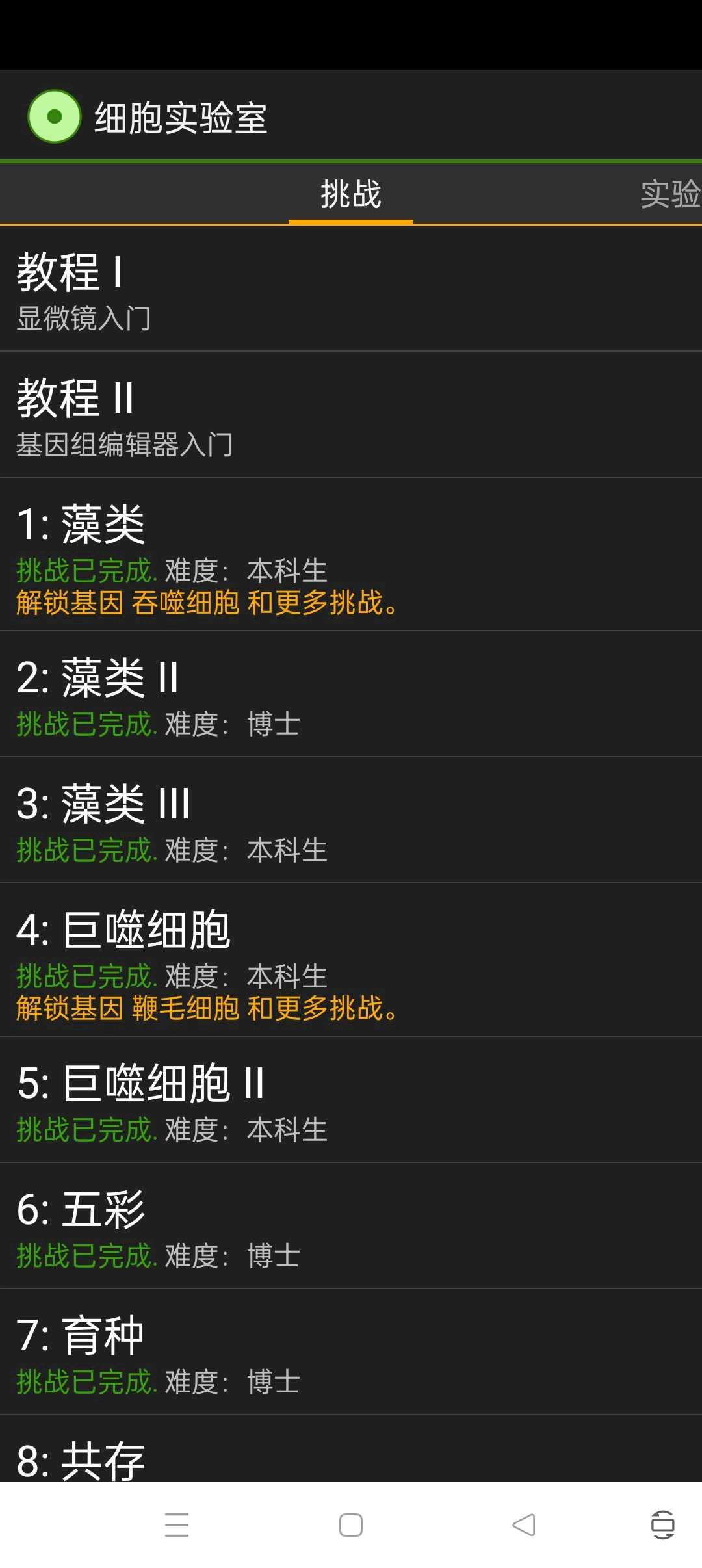 细胞实验室汉化版(3)