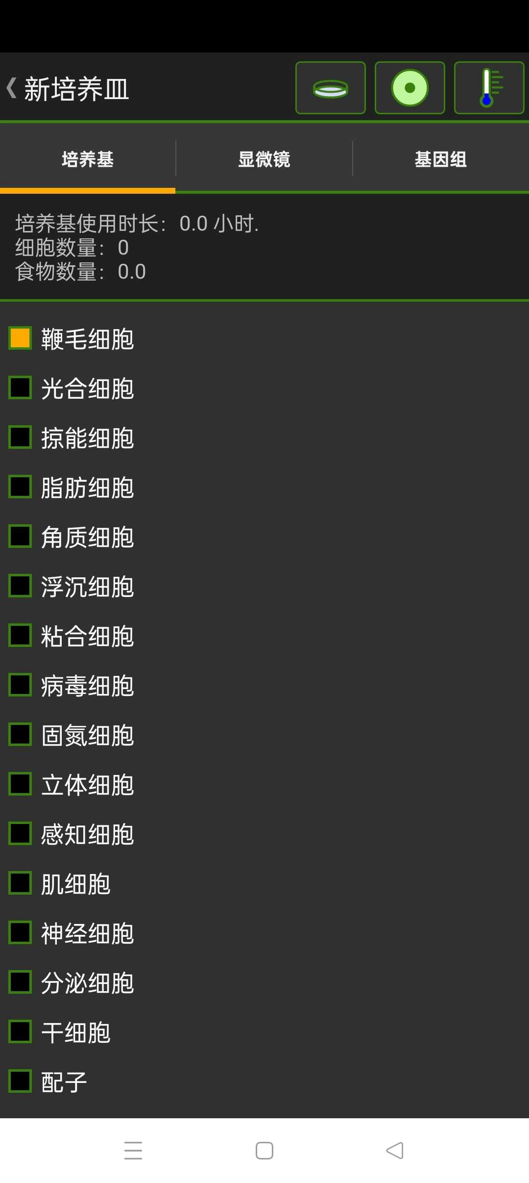 细胞实验室汉化版(1)