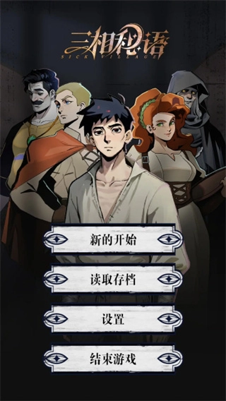 三相秘語(yǔ)截圖1