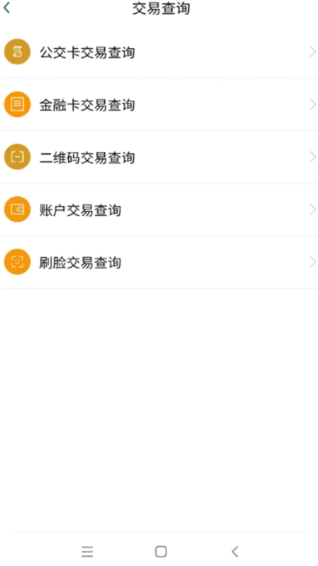 哈尔滨城市通最新版安装下载