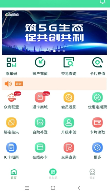 哈尔滨城市通最新版安装下载