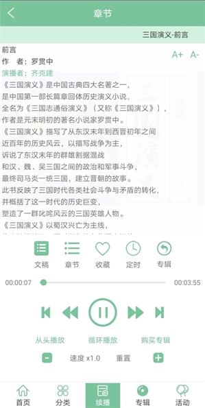 小荷听书专业版图3