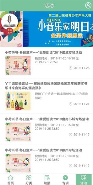 小荷听书专业版图2
