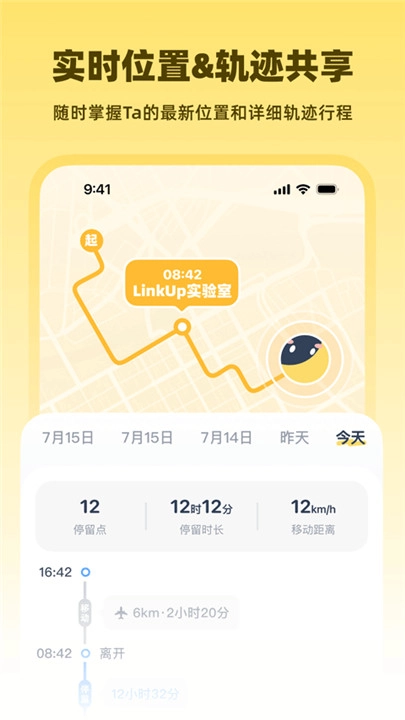 linkup情侣定位截图0
