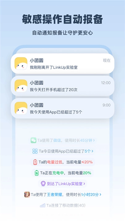 linkup情侣定位截图2