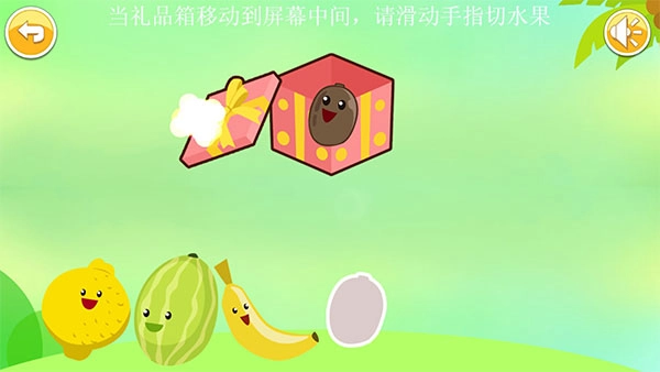 儿童益智切水果截图0