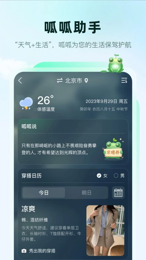 呱呱天气预报永久免费无广告版