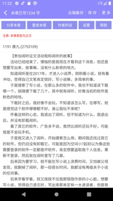 手机写小说免费版图4