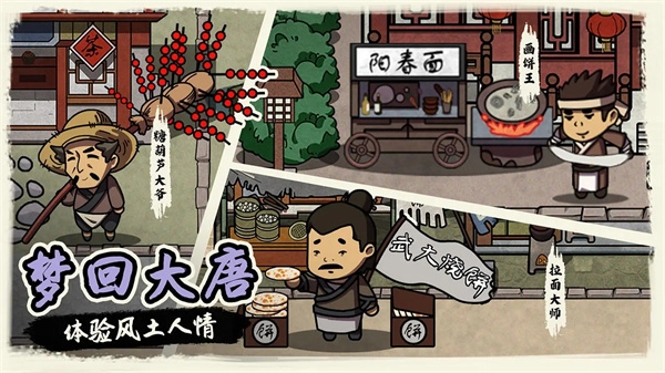 我在唐朝打工MOD菜单