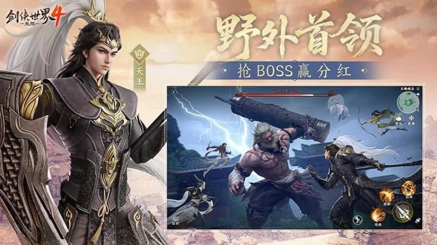 剑侠世界4无限游戏截图4