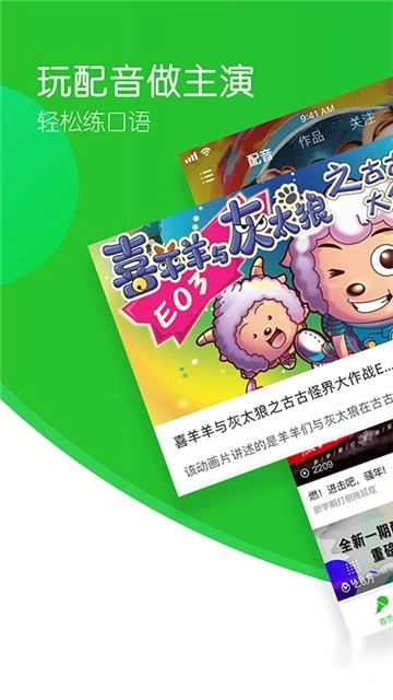 英语趣配音2026最新版图1