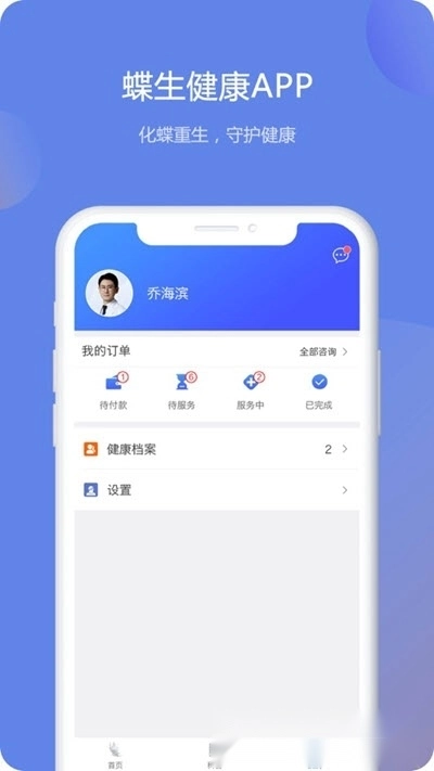 蝶生健康手机版图2
