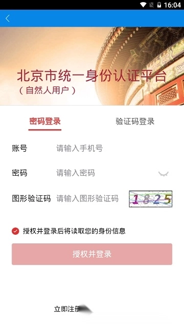 北京昌平健康云最新版图5