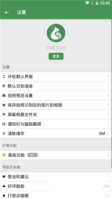 白描软件手机版图1