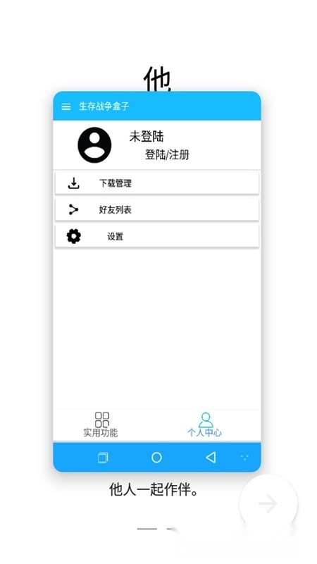 生存战争盒子中文版-图3
