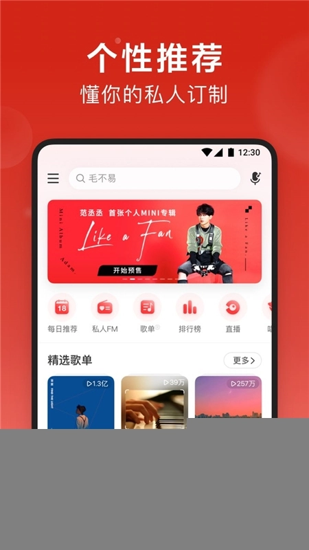 网易云音乐2025最新版