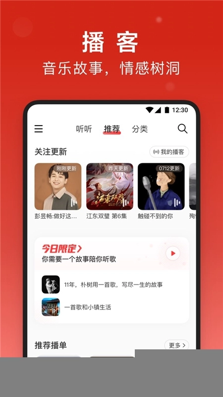 网易云音乐2025最新版