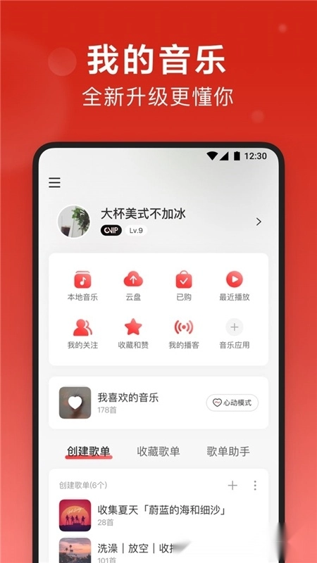 网易云音乐2025最新版