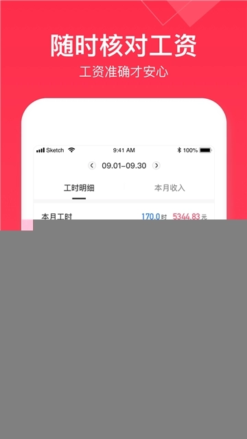 安心记加班手机版图1