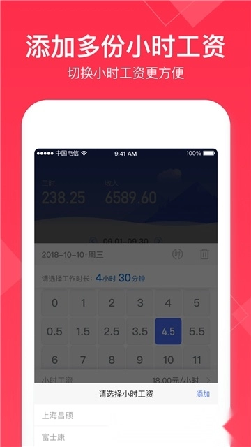 安心记加班手机版图5