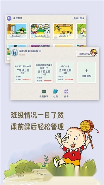 新标准英语酷单词一起安卓版